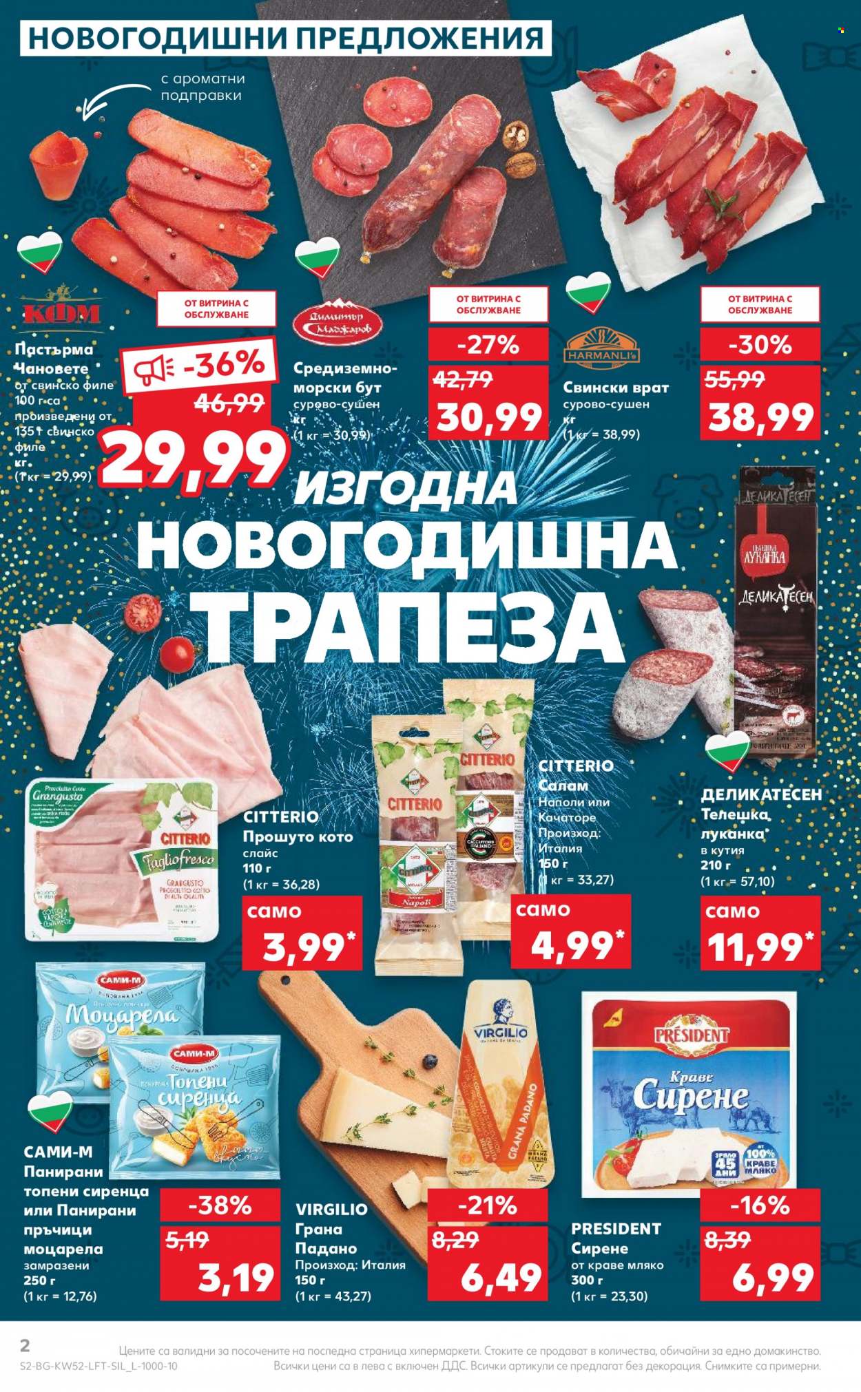 Брошура на Кауфланд - 26.12.2022 - 31.12.2022. Страница 2