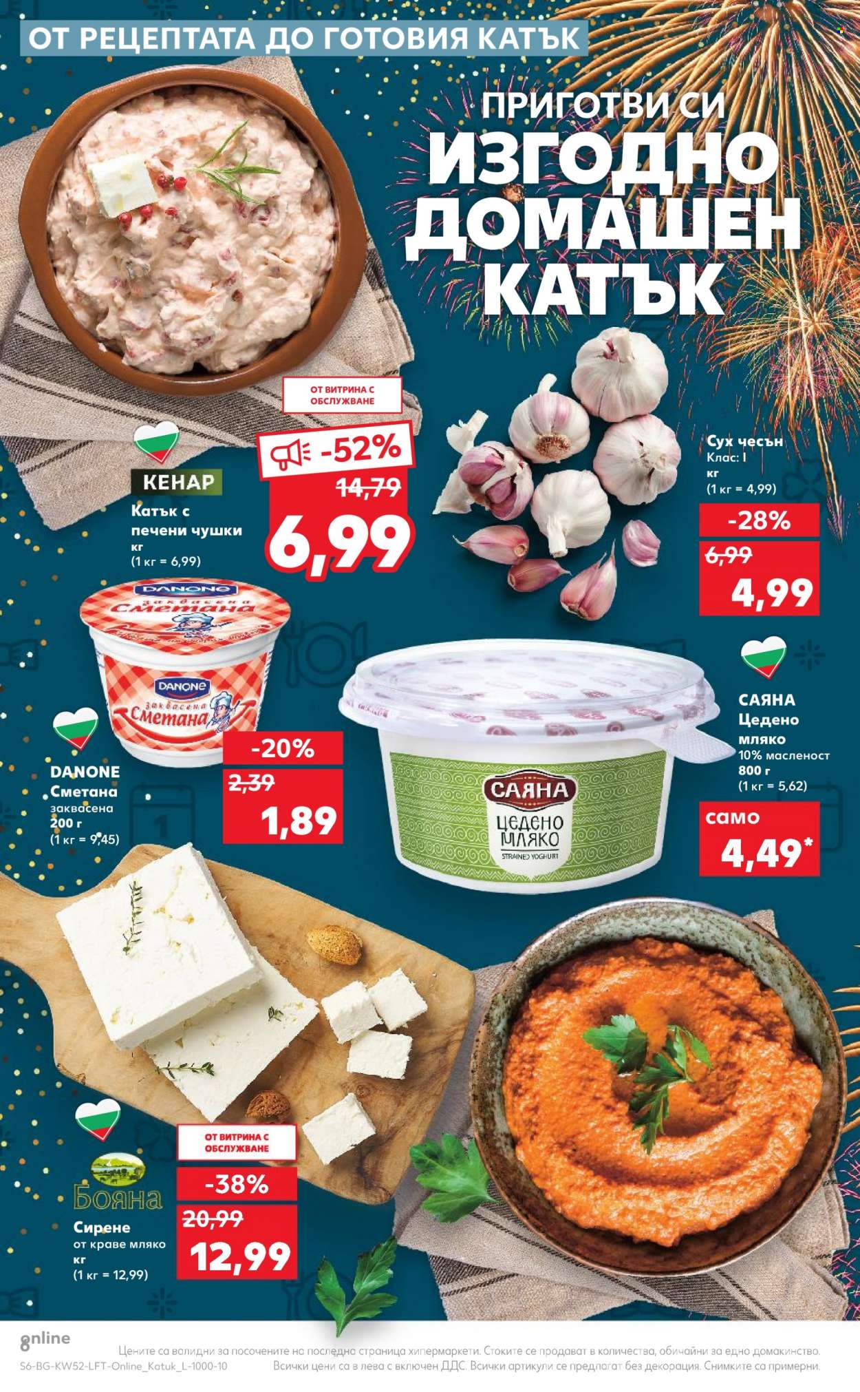 Брошура на Кауфланд - 26.12.2022 - 31.12.2022. Страница 6