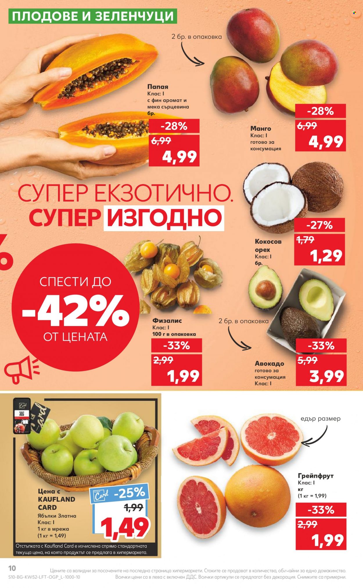 Брошура на Кауфланд - 26.12.2022 - 31.12.2022. Страница 10