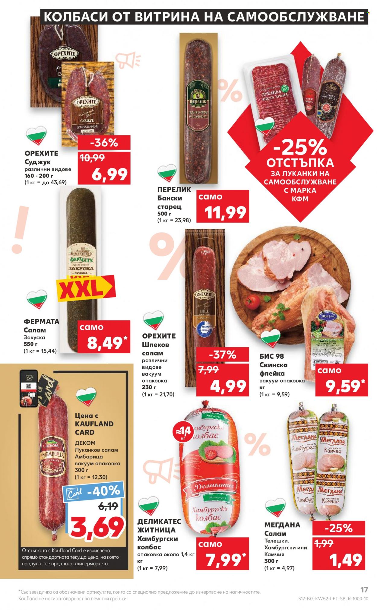Брошура на Кауфланд - 26.12.2022 - 31.12.2022. Страница 17