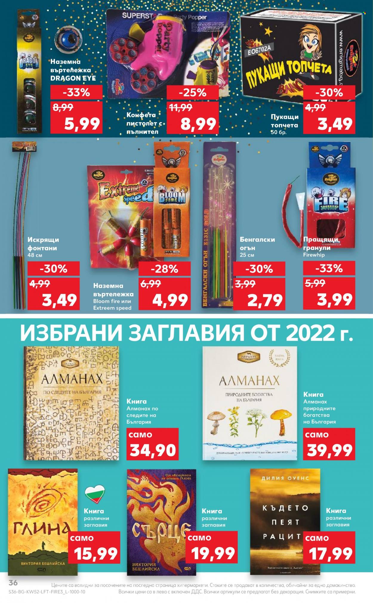 Брошура на Кауфланд - 26.12.2022 - 31.12.2022. Страница 36