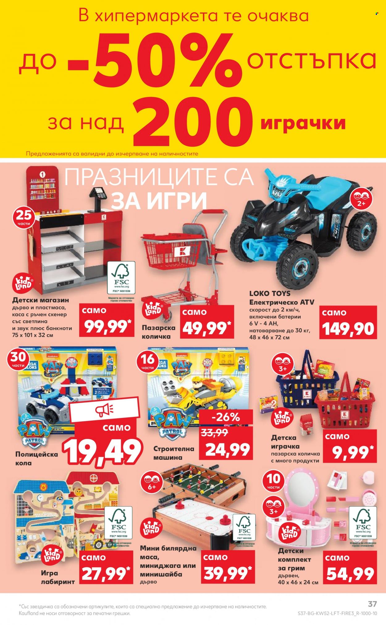 Брошура на Кауфланд - 26.12.2022 - 31.12.2022. Страница 37