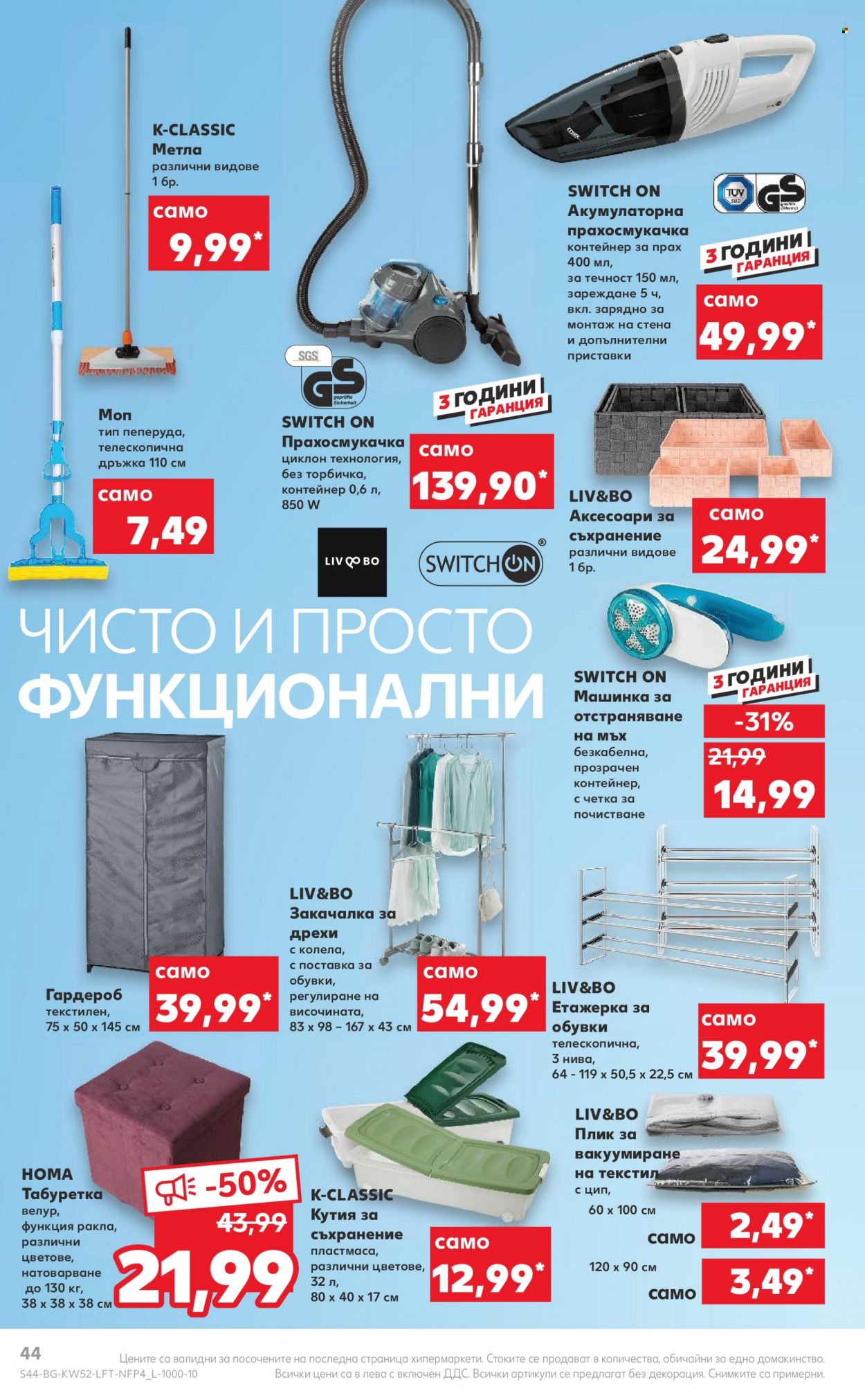 Брошура на Кауфланд - 26.12.2022 - 31.12.2022. Страница 44