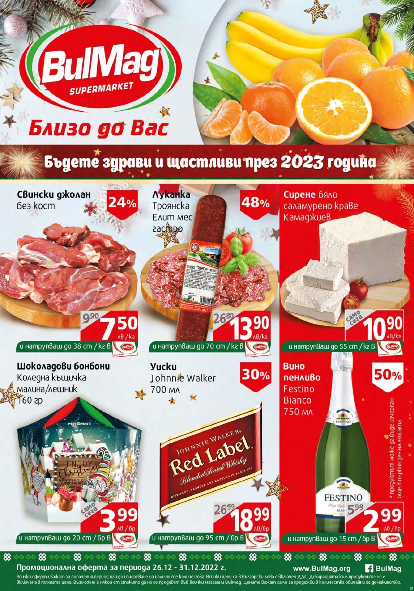 Брошура на BulMag - 26.12.2022 - 31.12.2022. Страница 1