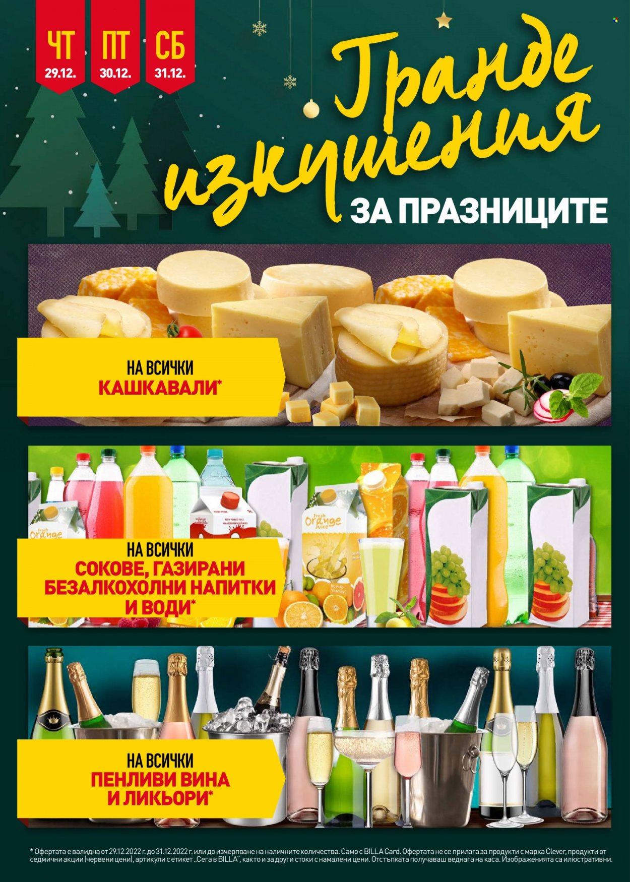 Брошура на BILLA - 29.12.2022 - 04.01.2023. Страница 2