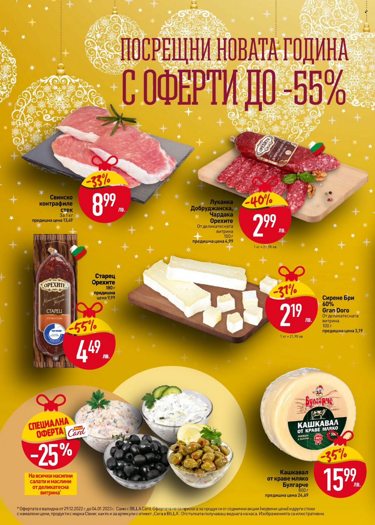 Брошура на BILLA - 29.12.2022 - 04.01.2023. Страница 4