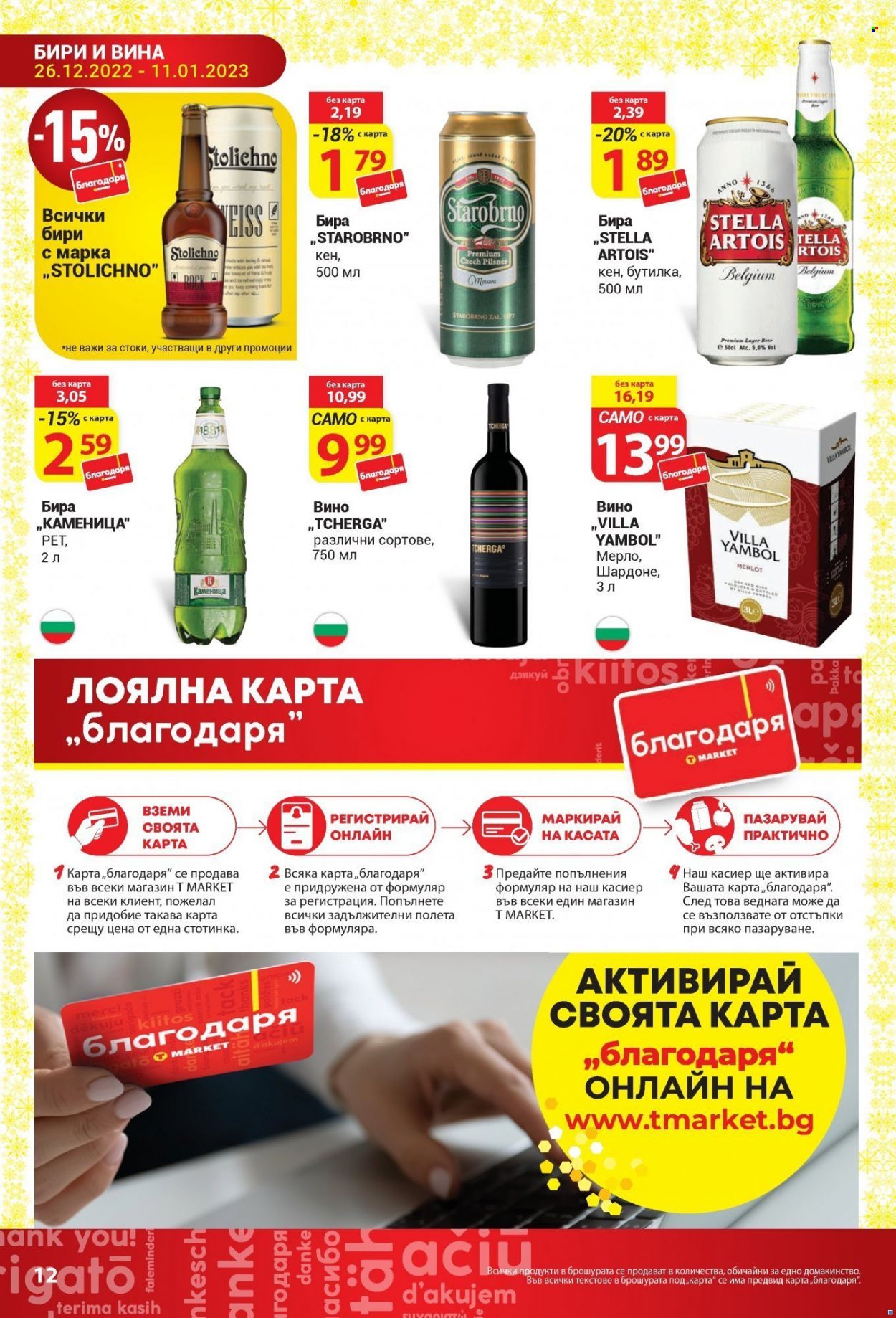 Брошура на Т Маркет - 26.12.2022 - 11.01.2023. Страница 12