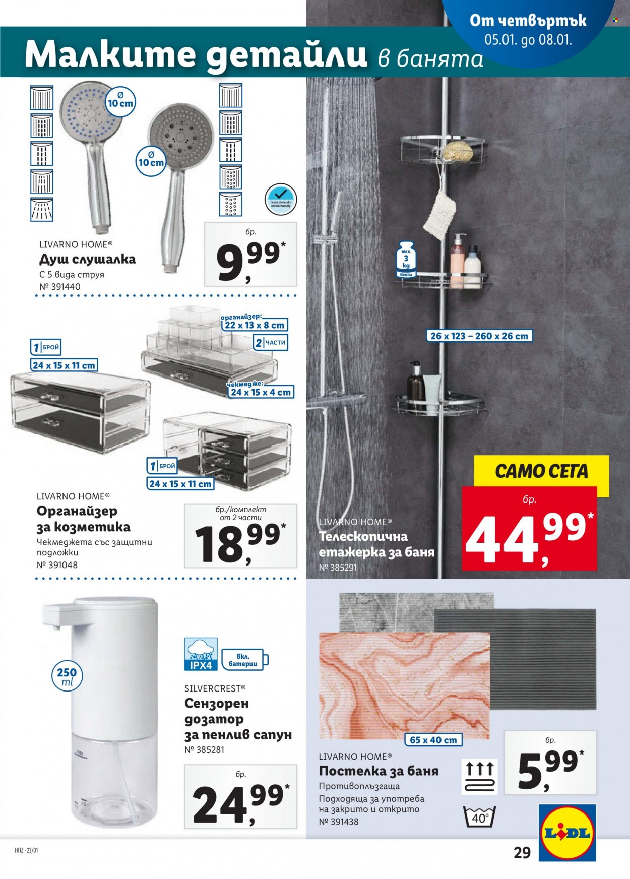 Брошура на Лидл - 02.01.2023 - 08.01.2023. Страница 29