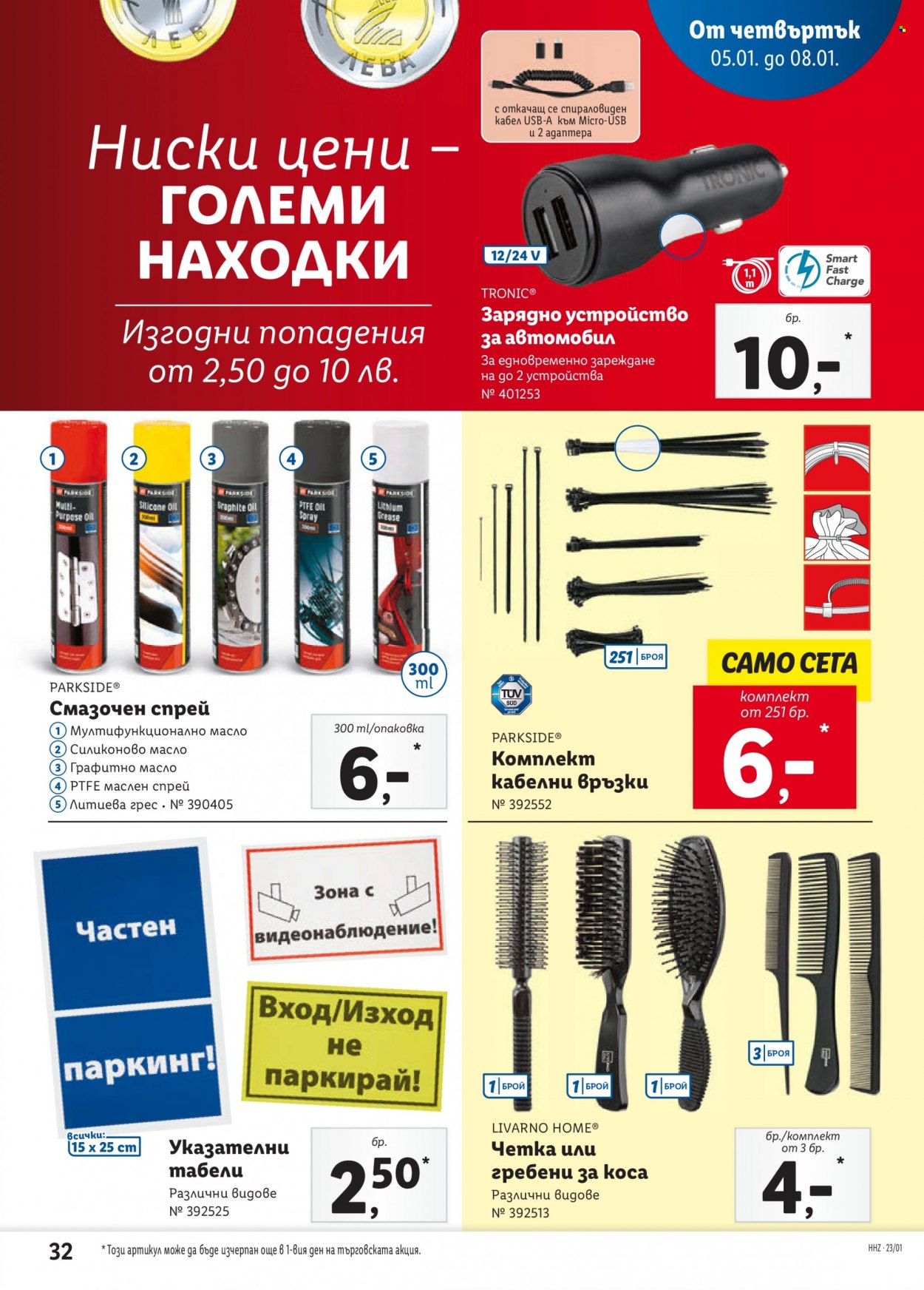 Брошура на Лидл - 02.01.2023 - 08.01.2023. Страница 32