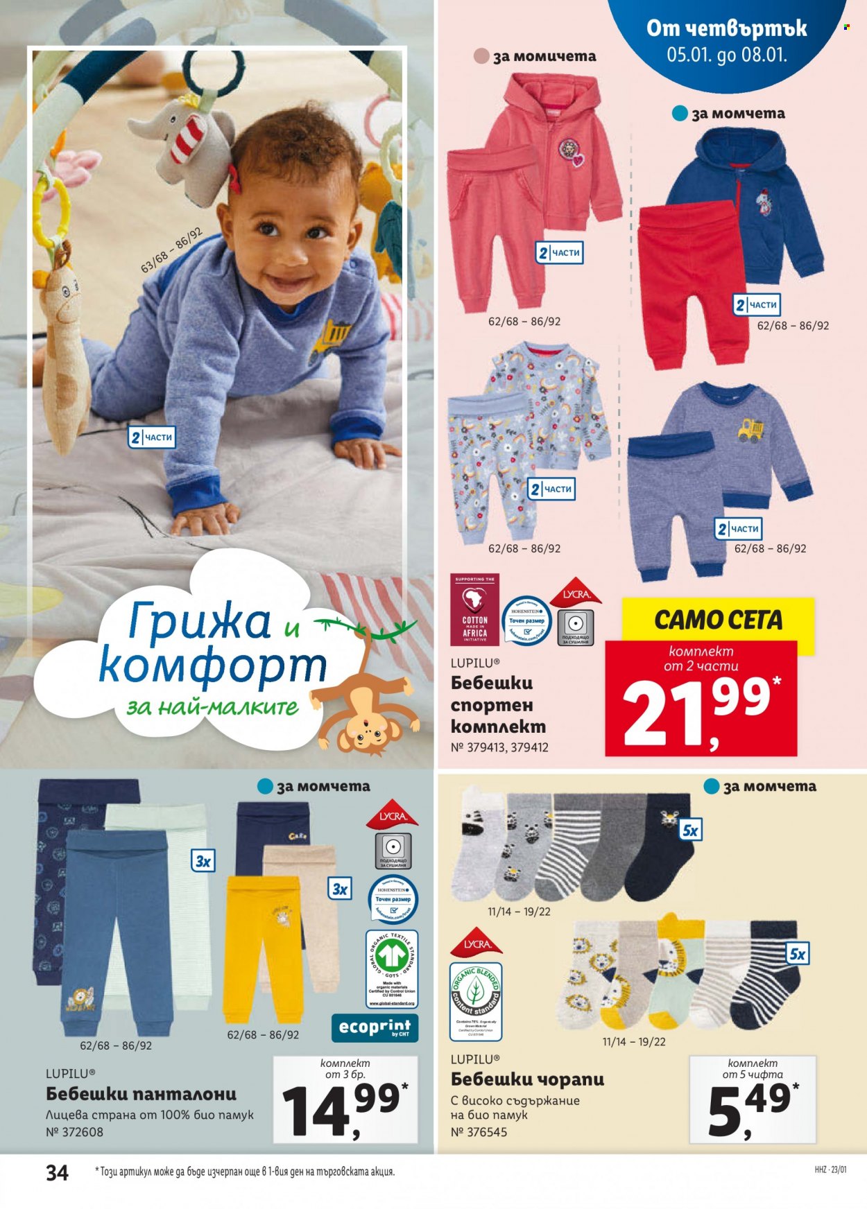 Брошура на Лидл - 02.01.2023 - 08.01.2023. Страница 34
