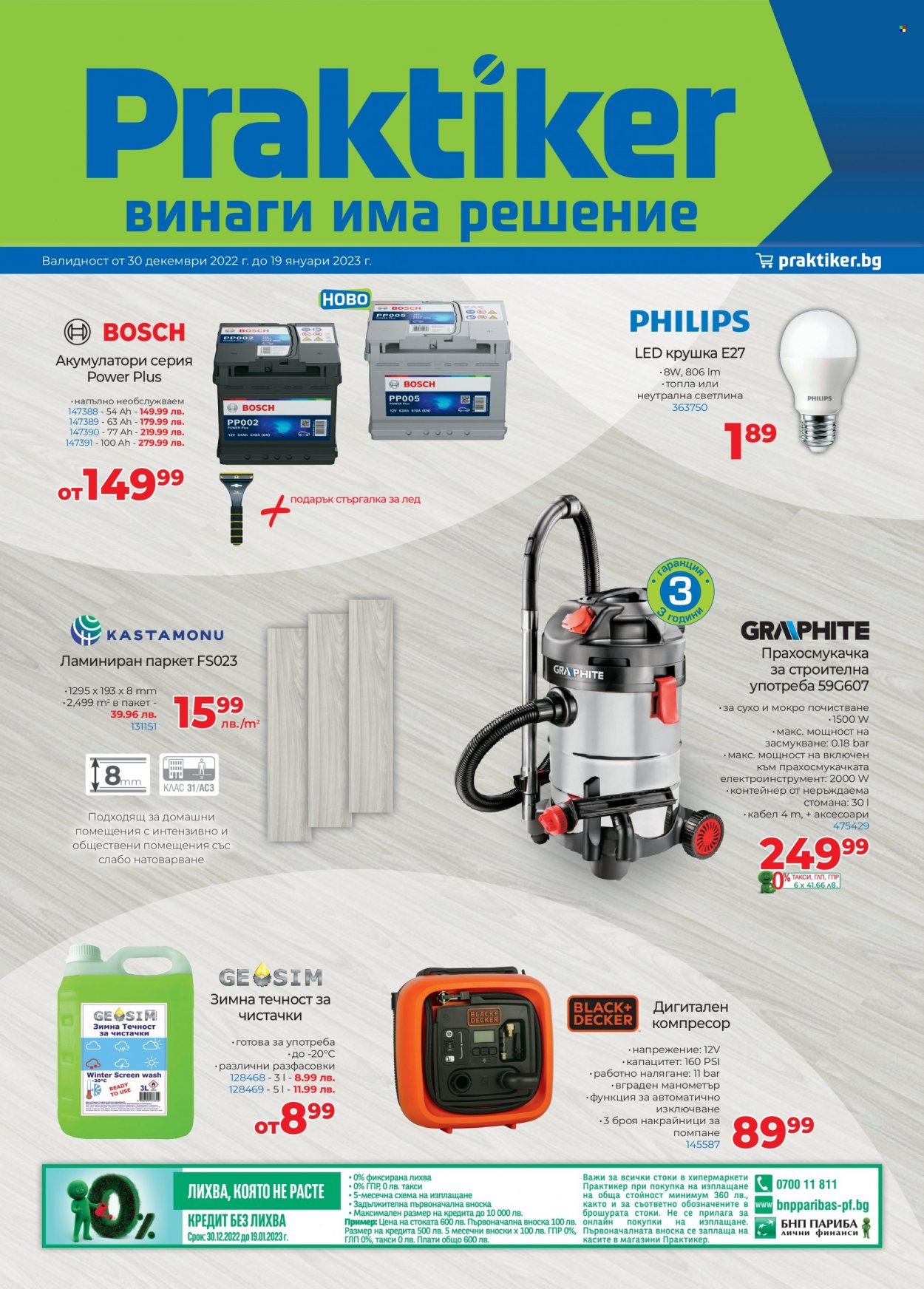 Брошура на Практикер - 30.12.2022 - 19.01.2023. Страница 1