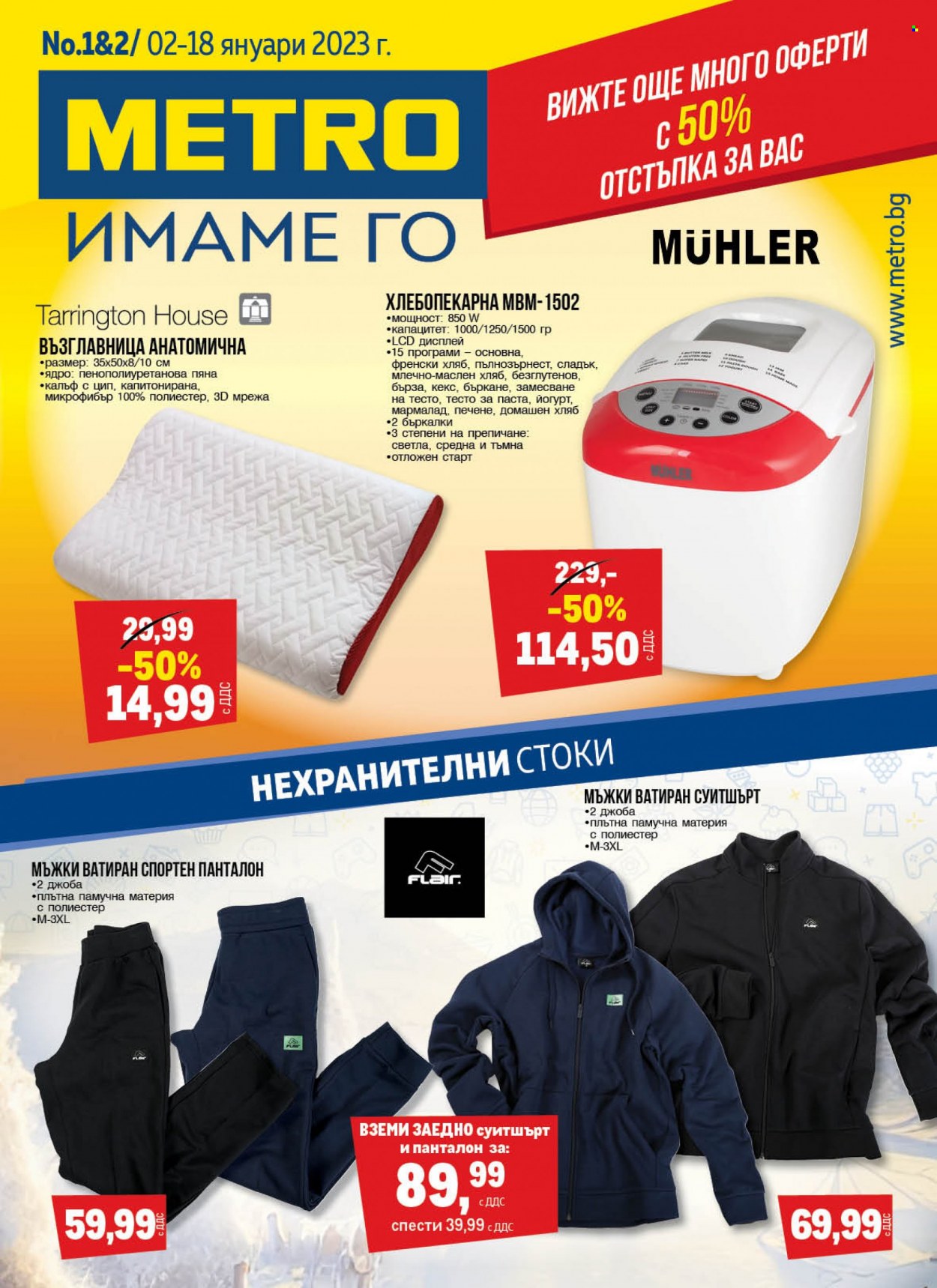 Брошура на МЕТРО - 02.01.2023 - 18.01.2023. Страница 1