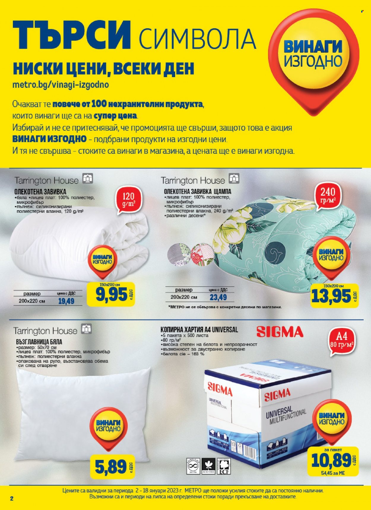 Брошура на МЕТРО - 02.01.2023 - 18.01.2023. Страница 2
