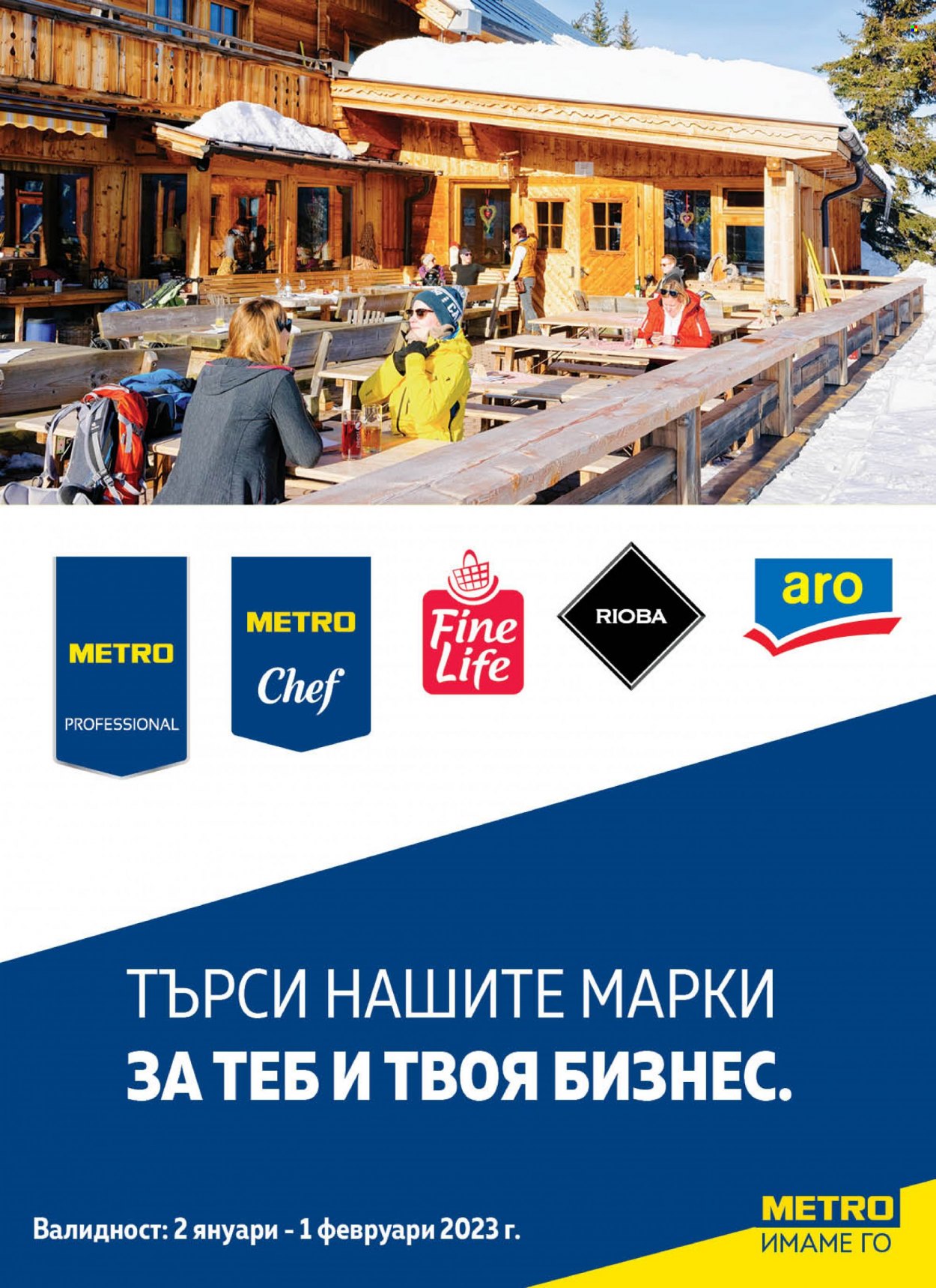 Брошура на МЕТРО - 02.01.2023 - 01.02.2023. Страница 1