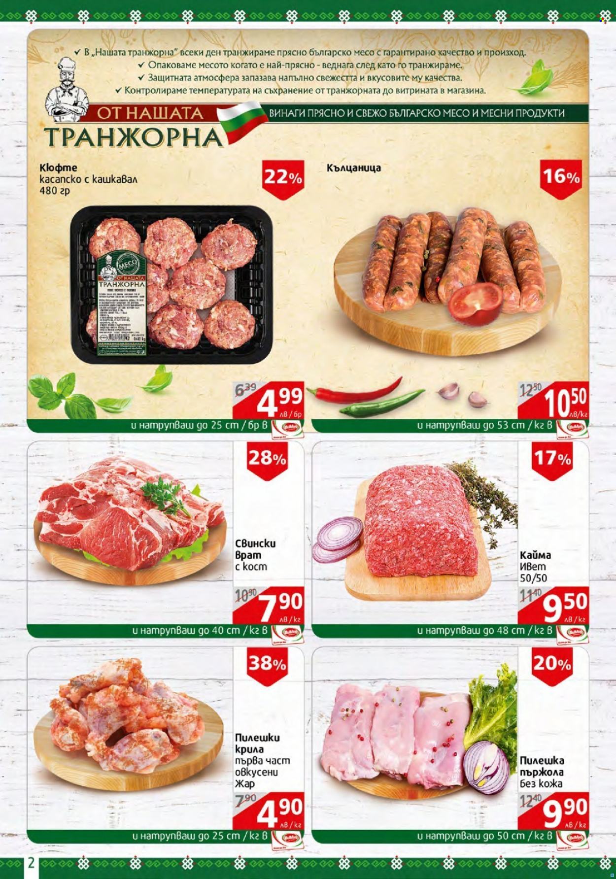 Брошура на BulMag - 02.01.2023 - 08.01.2023. Страница 2