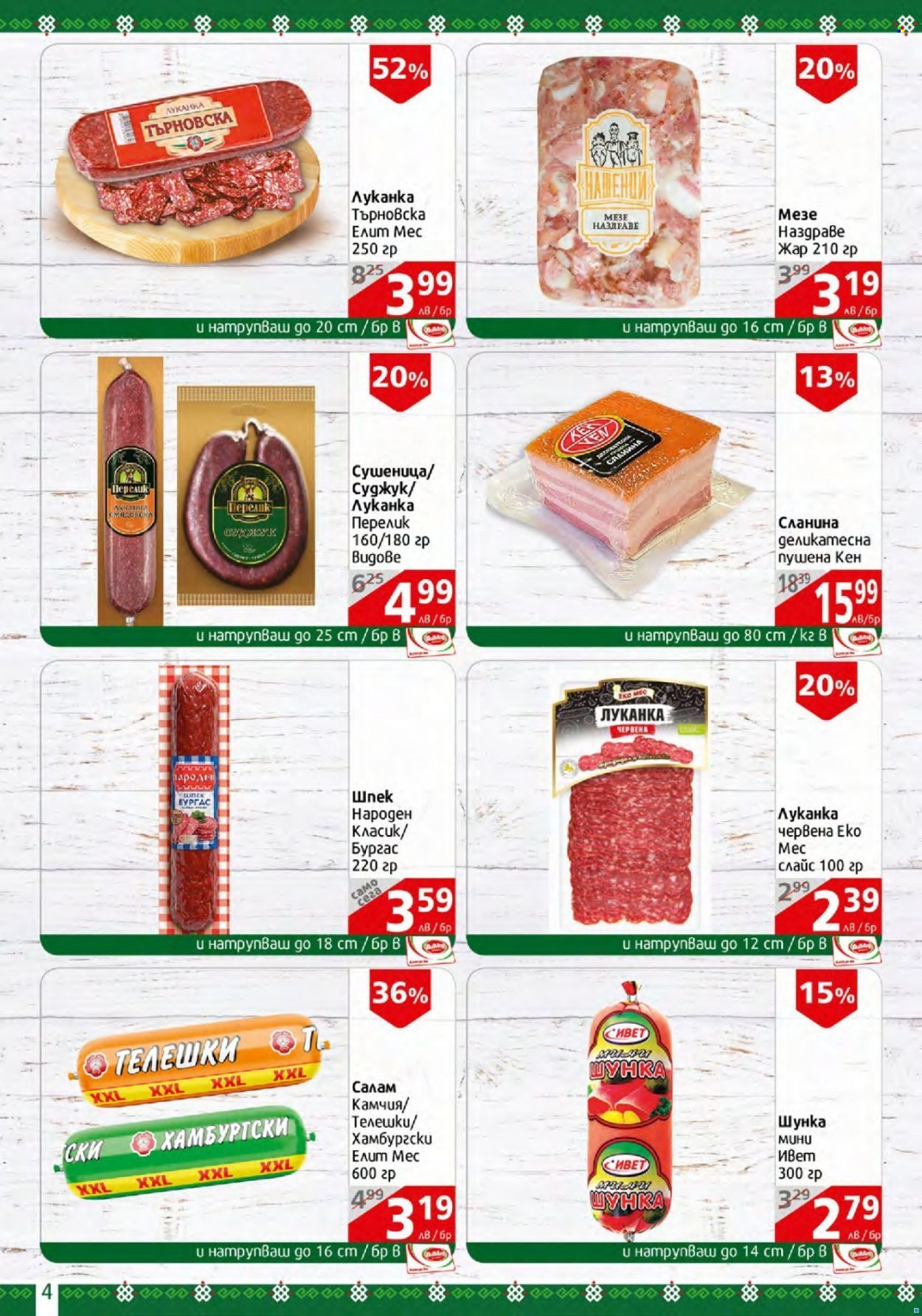 Брошура на BulMag - 02.01.2023 - 08.01.2023. Страница 4
