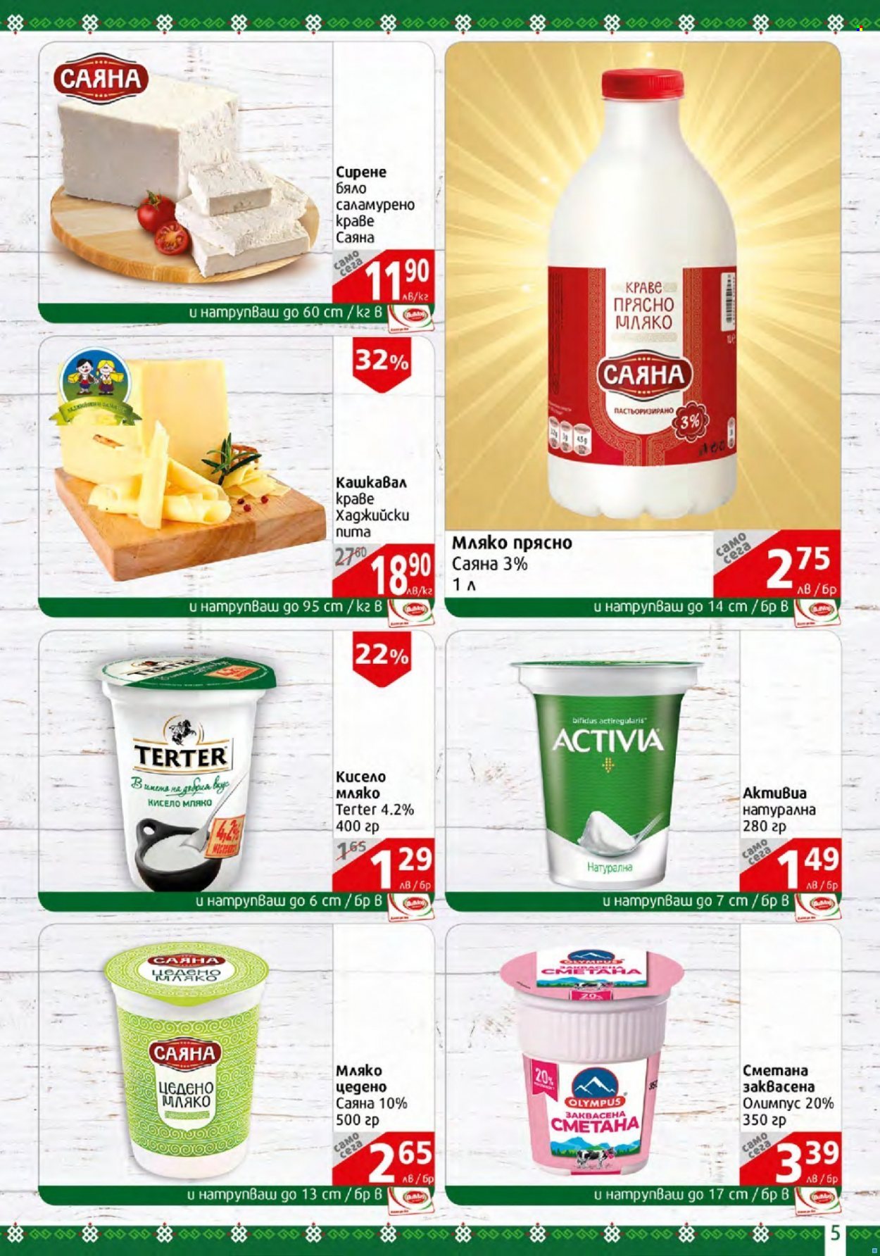 Брошура на BulMag - 02.01.2023 - 08.01.2023. Страница 5