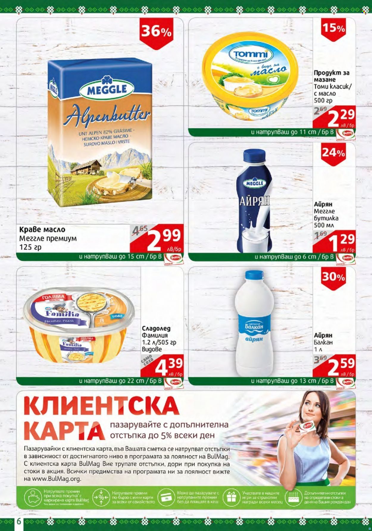 Брошура на BulMag - 02.01.2023 - 08.01.2023. Страница 6