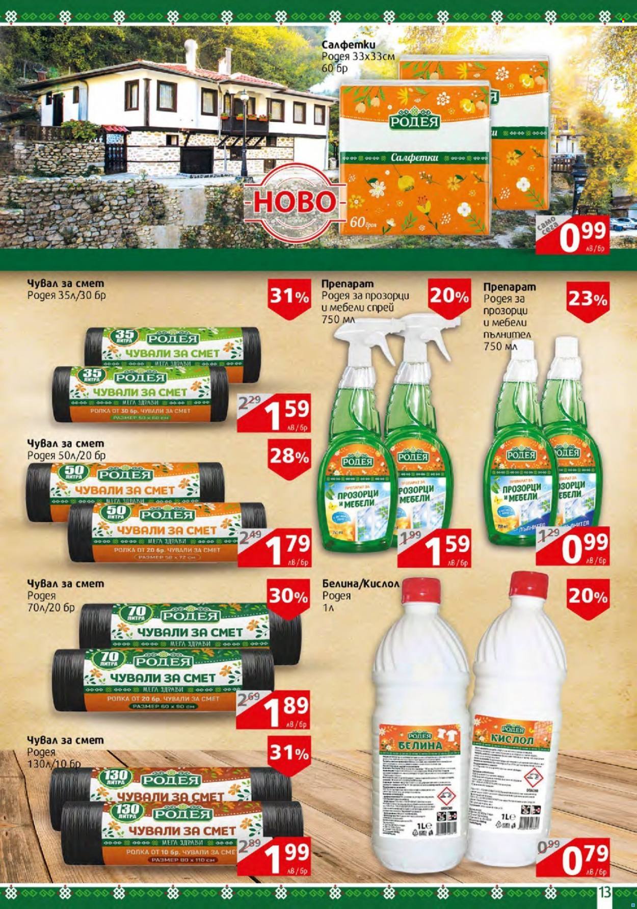 Брошура на BulMag - 02.01.2023 - 08.01.2023. Страница 13