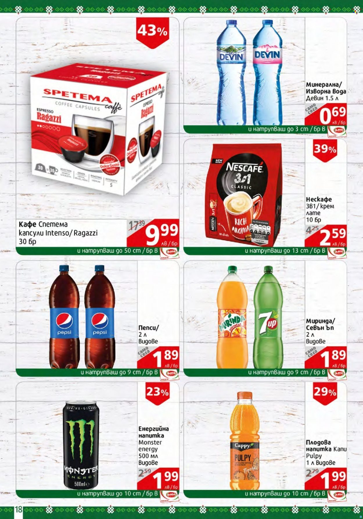 Брошура на BulMag - 02.01.2023 - 08.01.2023. Страница 18