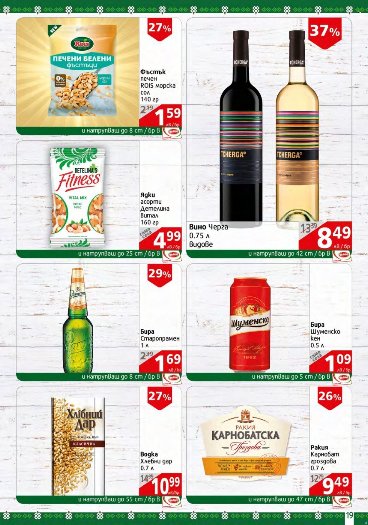 Брошура на BulMag - 02.01.2023 - 08.01.2023. Страница 19