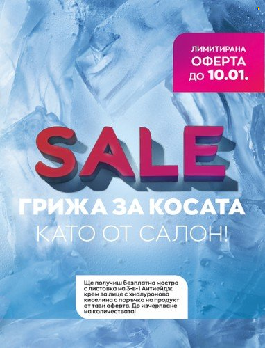 Брошура на Avon - 01.01.2023 - 31.01.2023. Страница 5