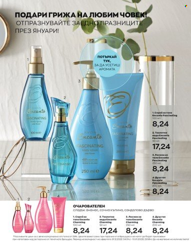 Брошура на Avon - 01.01.2023 - 31.01.2023. Страница 6