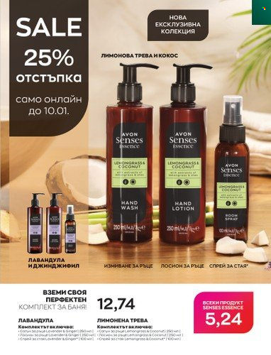 Брошура на Avon - 01.01.2023 - 31.01.2023. Страница 7