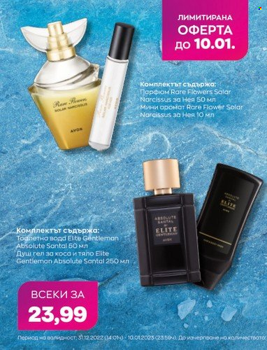 Брошура на Avon - 01.01.2023 - 31.01.2023. Страница 8