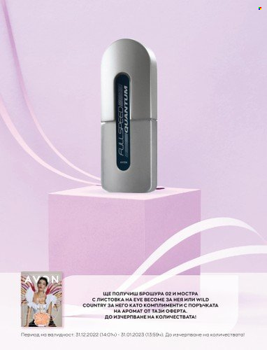 Брошура на Avon - 01.01.2023 - 31.01.2023. Страница 12