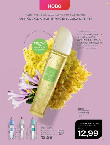 Брошура на Avon - 01.01.2023 - 31.01.2023. Страница 27