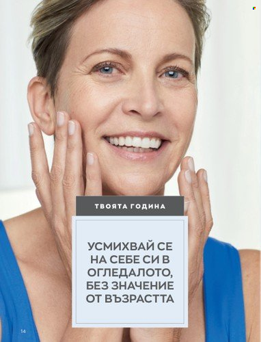 Брошура на Avon - 01.01.2023 - 31.01.2023. Страница 34
