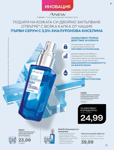 Брошура на Avon - 01.01.2023 - 31.01.2023. Страница 35