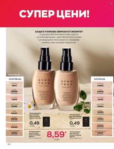 Брошура на Avon - 01.01.2023 - 31.01.2023. Страница 40
