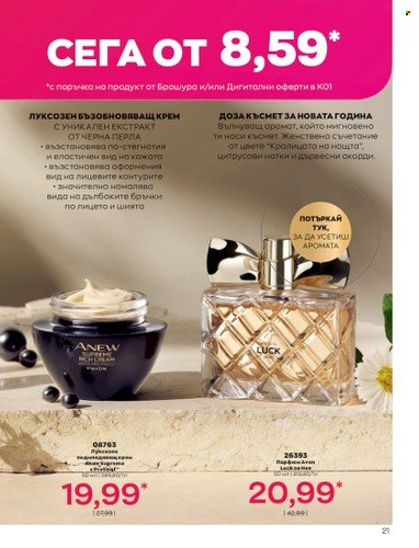 Брошура на Avon - 01.01.2023 - 31.01.2023. Страница 41