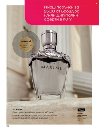 Брошура на Avon - 01.01.2023 - 31.01.2023. Страница 46