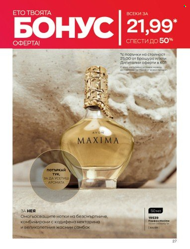 Брошура на Avon - 01.01.2023 - 31.01.2023. Страница 47