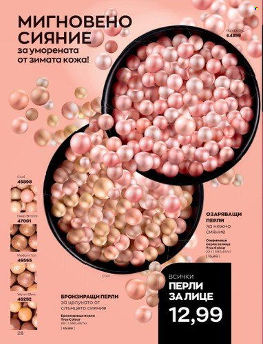 Брошура на Avon - 01.01.2023 - 31.01.2023. Страница 48