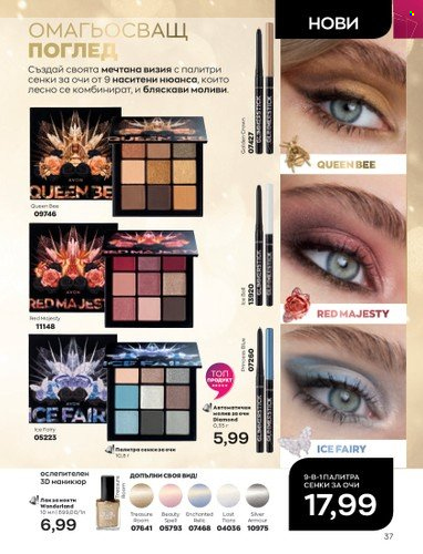 Брошура на Avon - 01.01.2023 - 31.01.2023. Страница 57