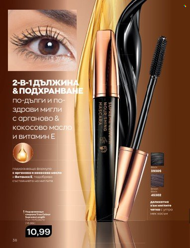 Брошура на Avon - 01.01.2023 - 31.01.2023. Страница 58