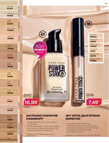 Брошура на Avon - 01.01.2023 - 31.01.2023. Страница 60
