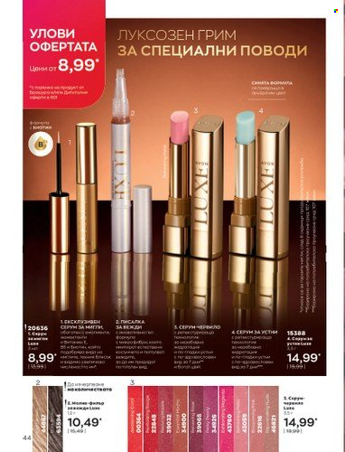 Брошура на Avon - 01.01.2023 - 31.01.2023. Страница 64