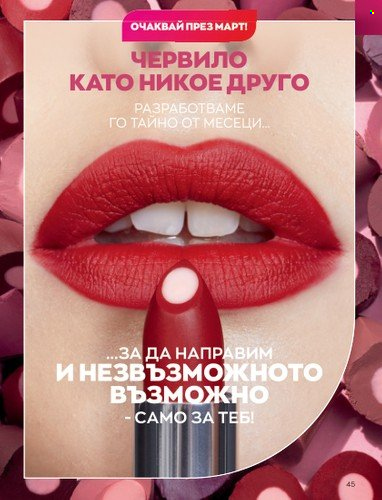 Брошура на Avon - 01.01.2023 - 31.01.2023. Страница 65