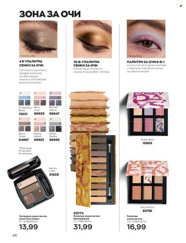Брошура на Avon - 01.01.2023 - 31.01.2023. Страница 66