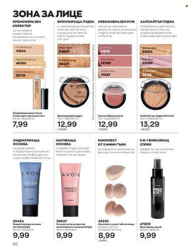 Брошура на Avon - 01.01.2023 - 31.01.2023. Страница 70
