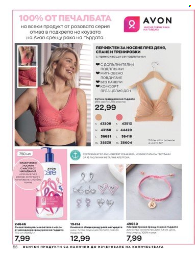 Брошура на Avon - 01.01.2023 - 31.01.2023. Страница 78