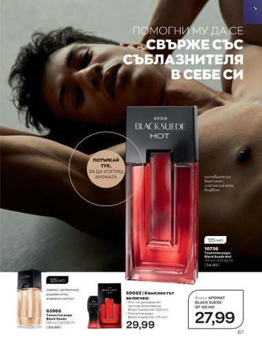 Брошура на Avon - 01.01.2023 - 31.01.2023. Страница 87