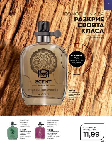 Брошура на Avon - 01.01.2023 - 31.01.2023. Страница 89