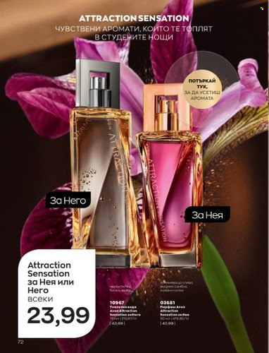 Брошура на Avon - 01.01.2023 - 31.01.2023. Страница 92