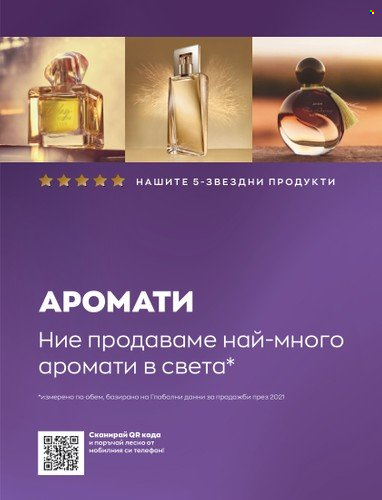 Брошура на Avon - 01.01.2023 - 31.01.2023. Страница 93